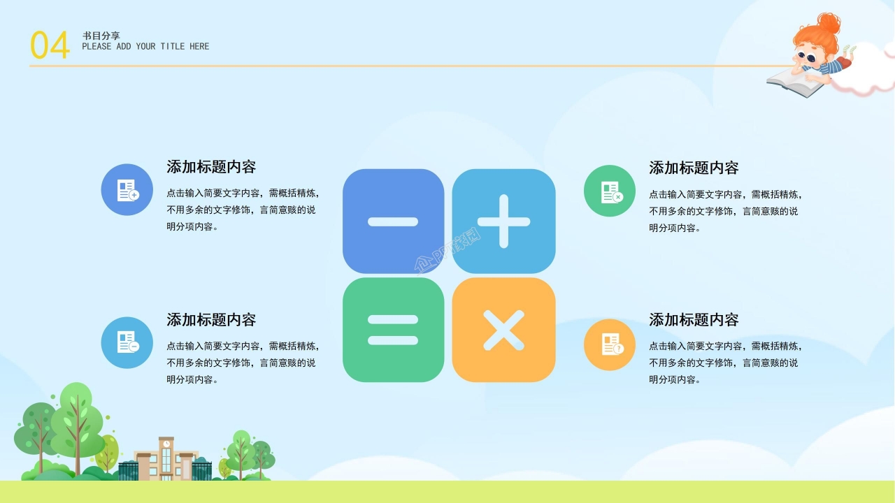 读书分享活动策划读书报告分享会ppt模板