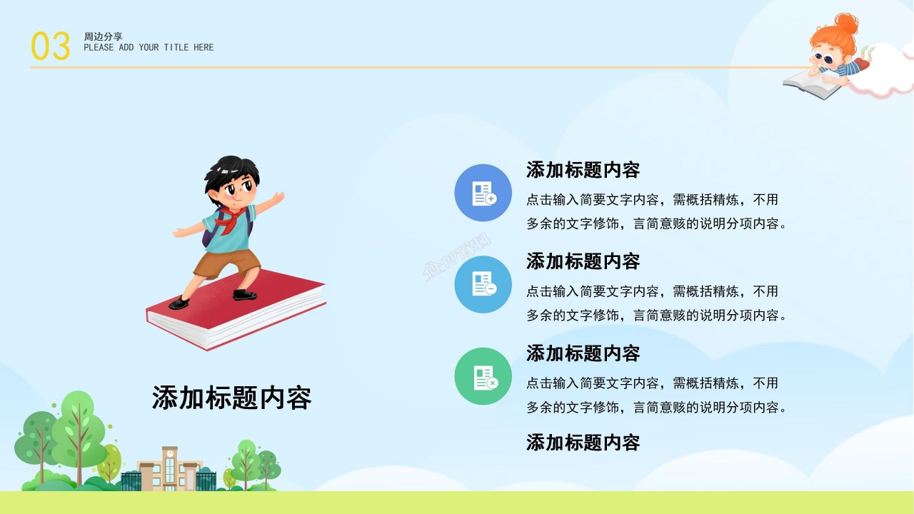 读书分享活动策划读书报告分享会ppt模板