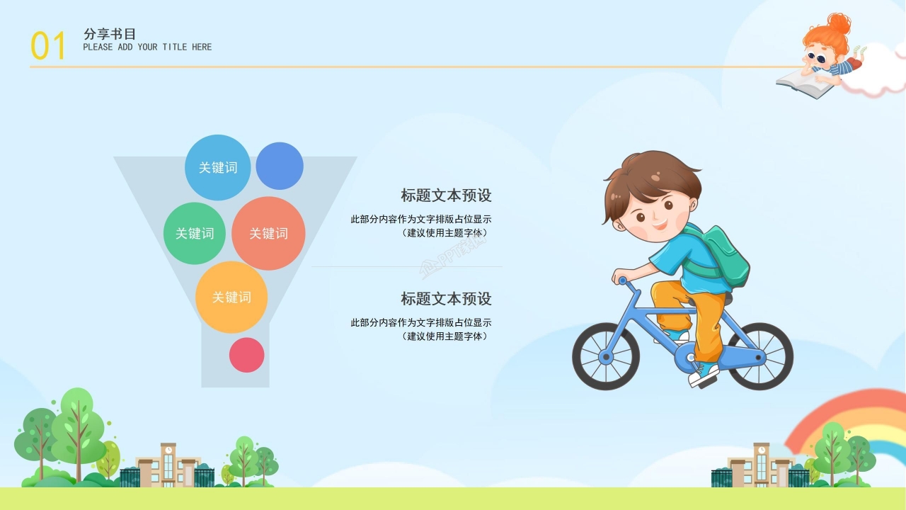 读书分享活动策划读书报告分享会ppt模板