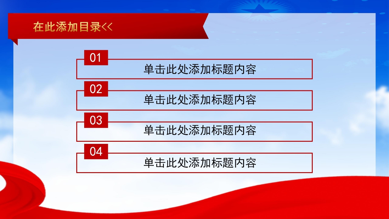 庆祝建军九十周年PPT模板