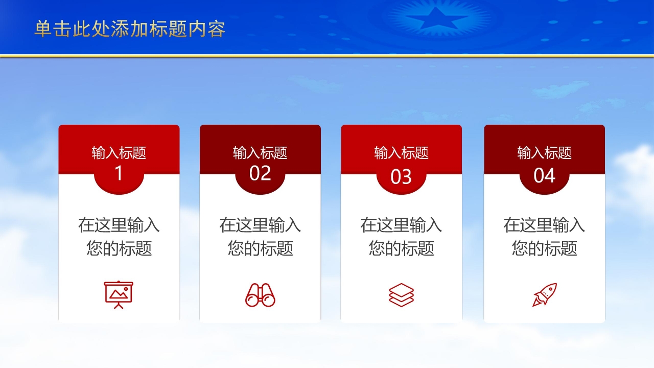 庆祝建军九十周年PPT模板