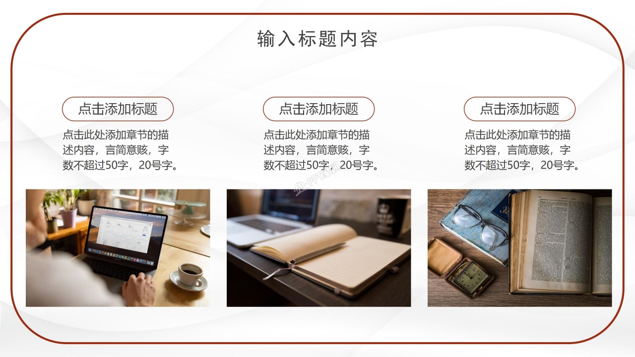 文学读书心得交流会ppt模板