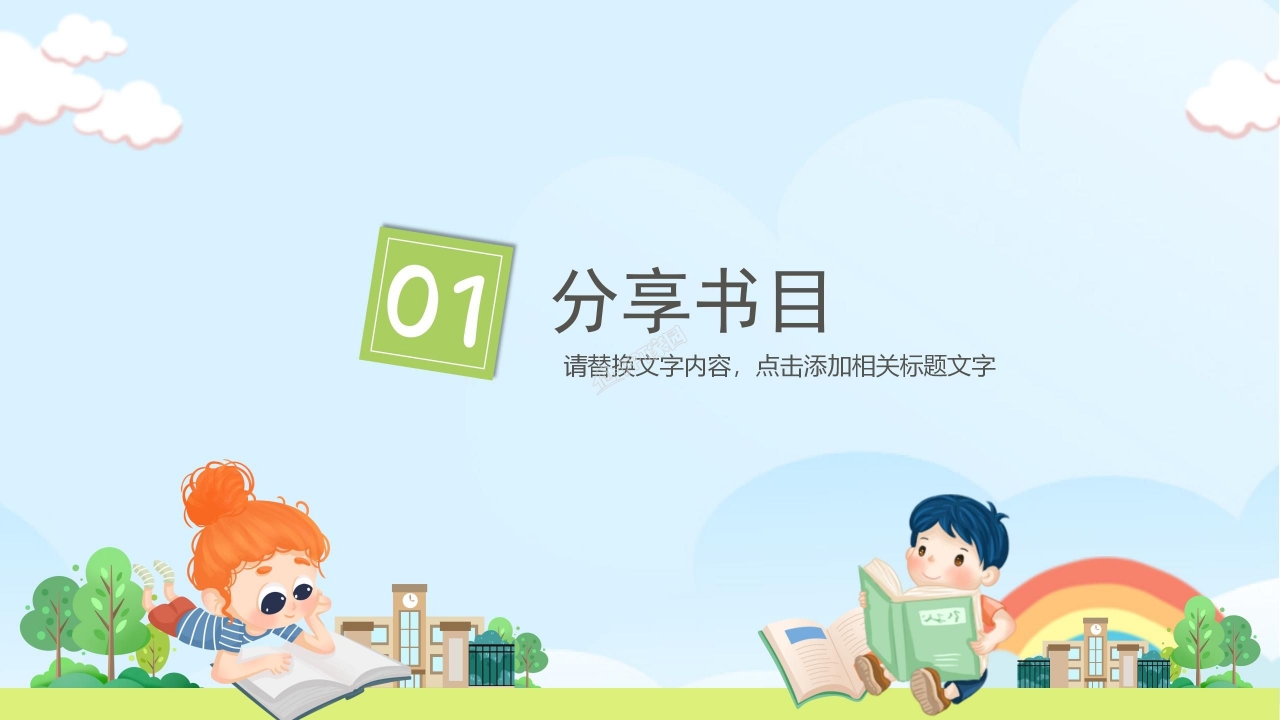 读书分享活动策划读书报告分享会ppt模板