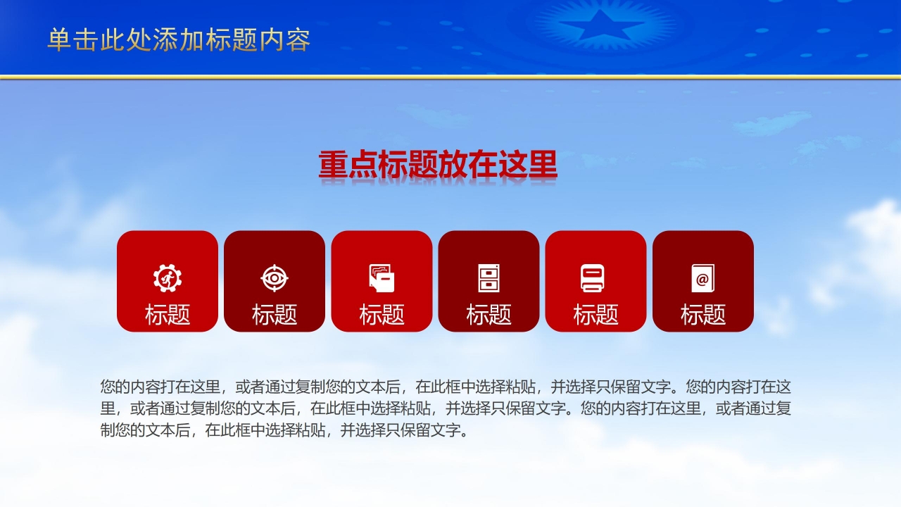 庆祝建军九十周年PPT模板