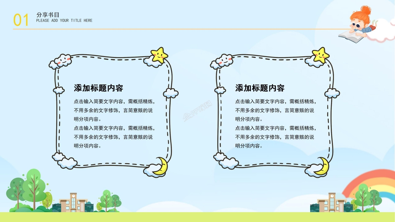 读书分享活动策划读书报告分享会ppt模板