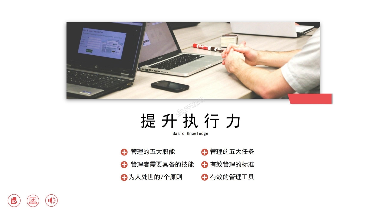 企业新员工入职培训ppt模板