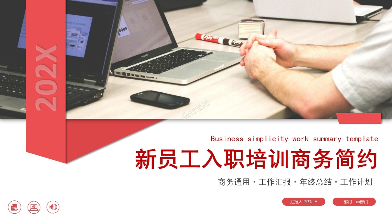 企业新员工入职培训ppt模板