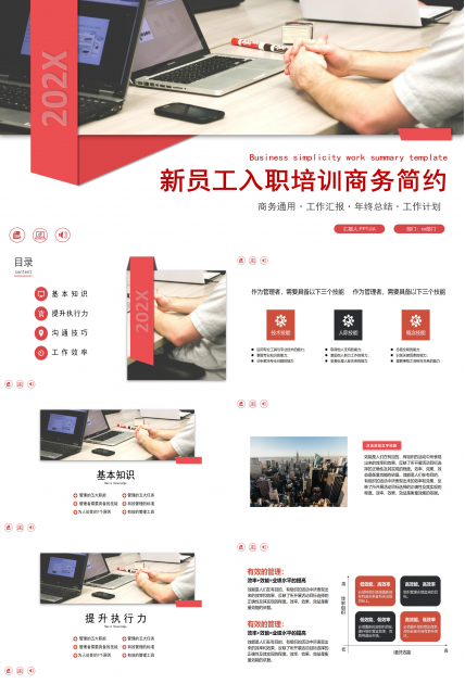 企业新员工入职培训ppt模板