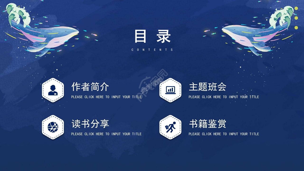 蓝色简约世界读书日读书报告ppt模板