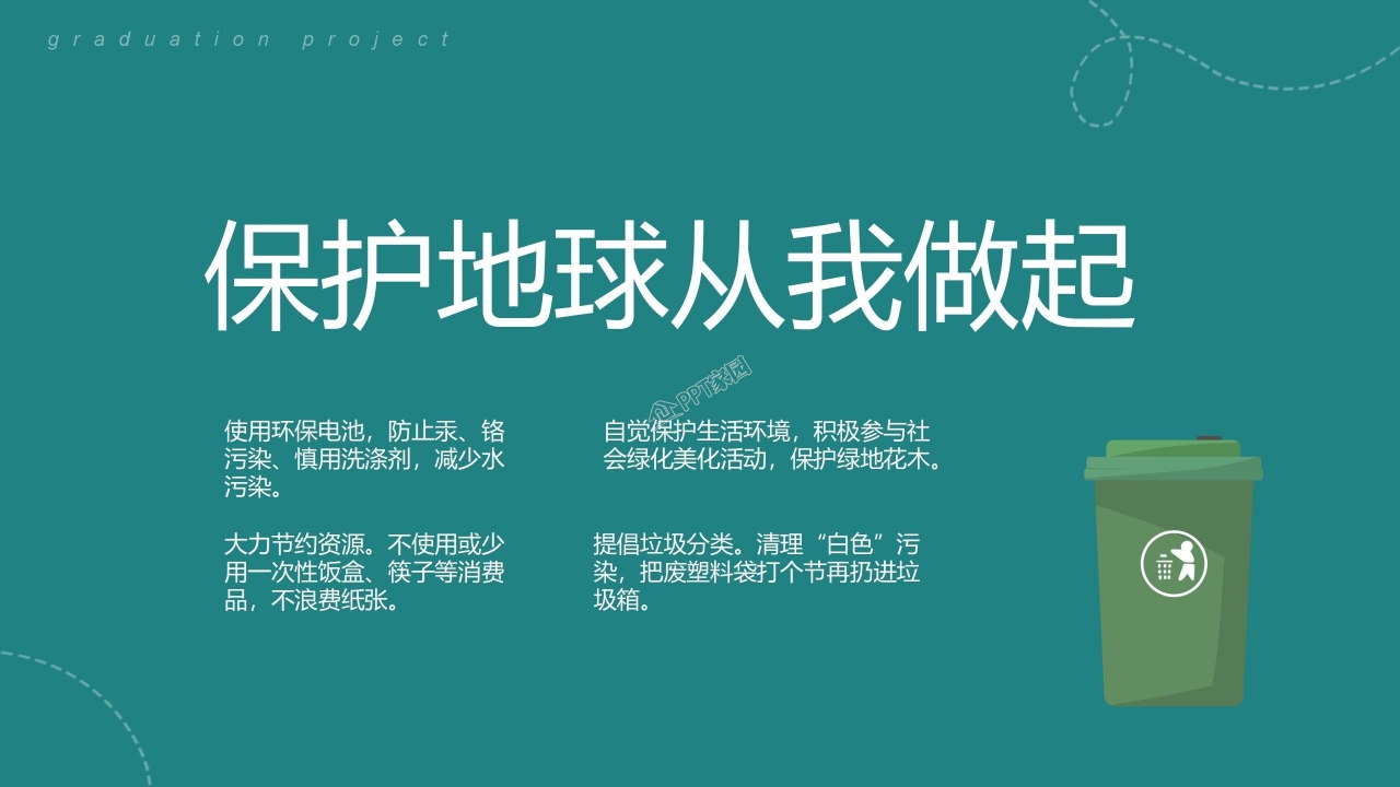 卡通风世界地球日ppt模板