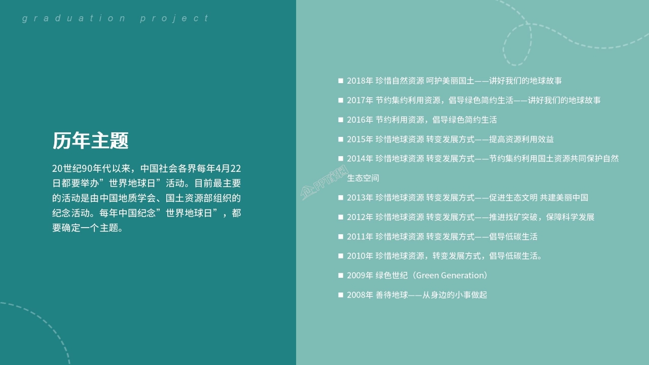 卡通风世界地球日ppt模板