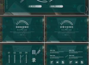 商务风科技信息项目总结项目推介ppt模板下载推荐