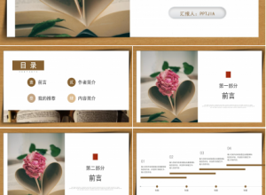 翻页书籍背景读书报告ppt模板下载推荐