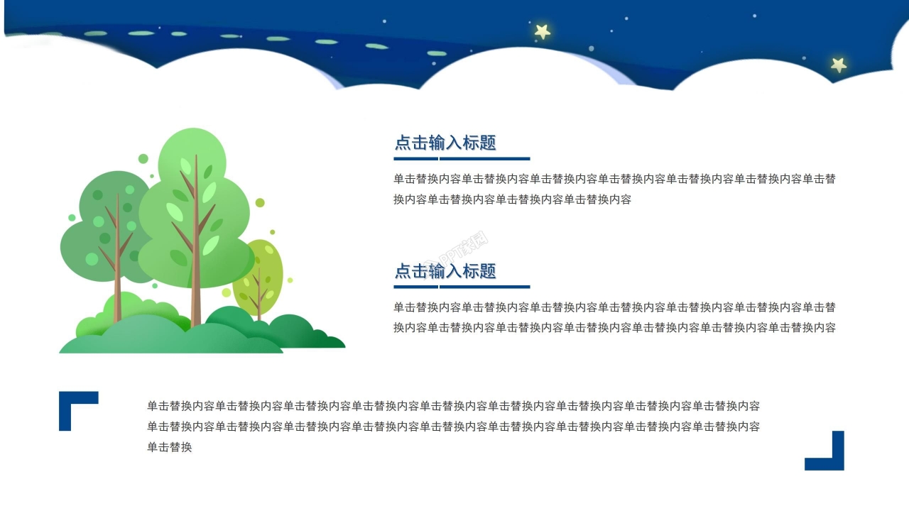 世界地球日主题班会活动策划ppt模板