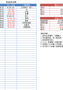个人每月流水账excel模板
