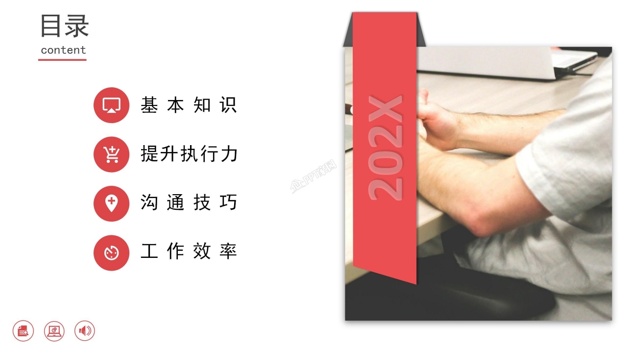 企业新员工入职培训ppt模板