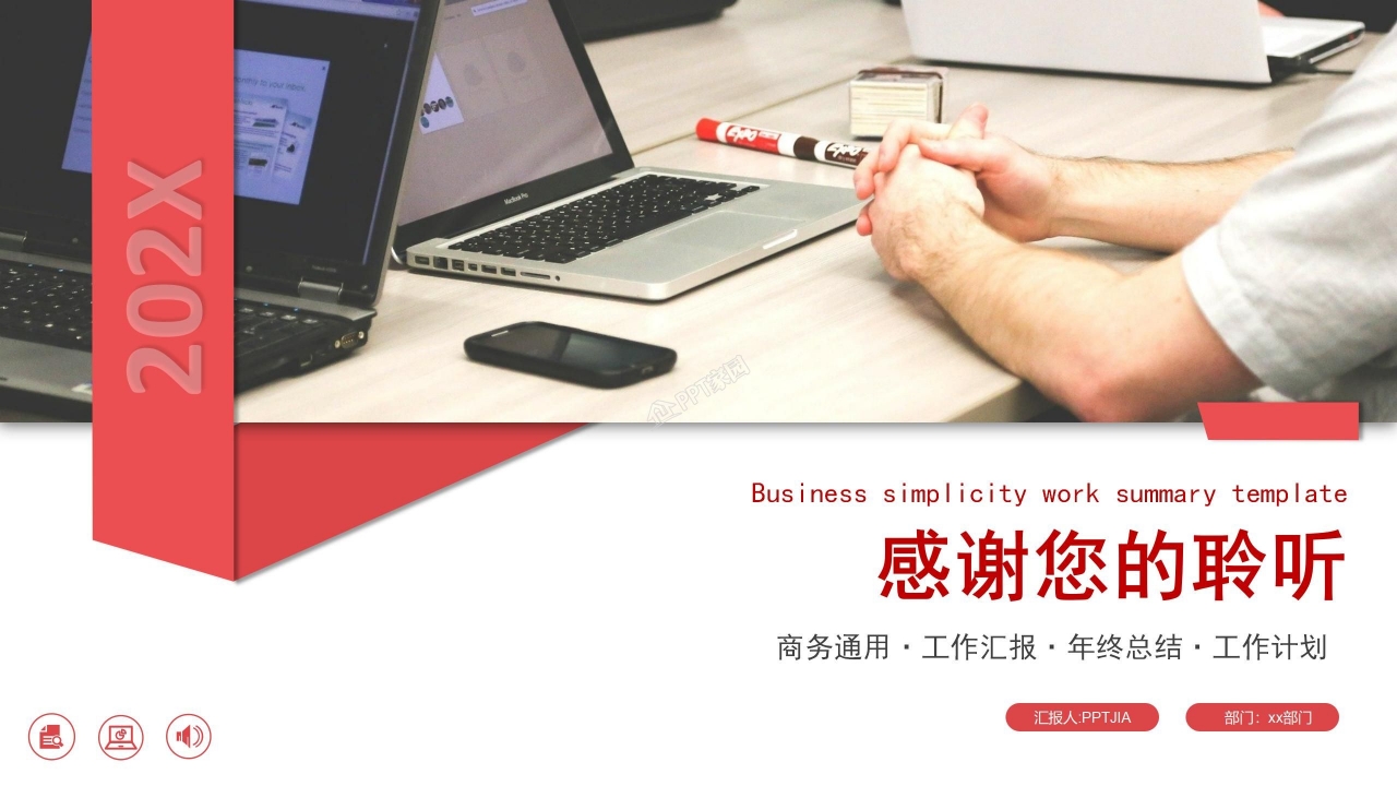 企业新员工入职培训ppt模板