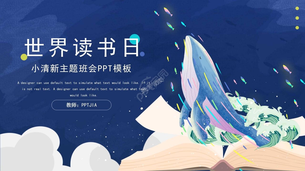 蓝色简约世界读书日读书报告ppt模板