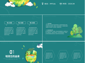 卡通风世界地球日ppt模板下载推荐