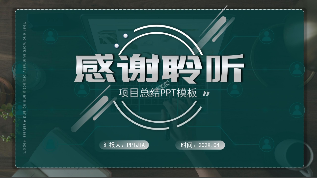 商务风科技信息项目总结项目推介ppt模板