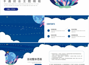 世界地球日主题班会ppt模板下载推荐