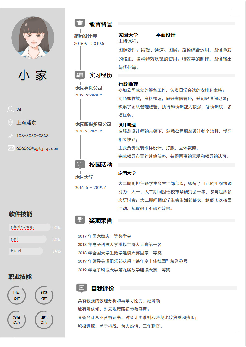 灰色简约设计师求职简历模板