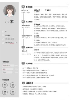 灰色简约设计师求职简历模板