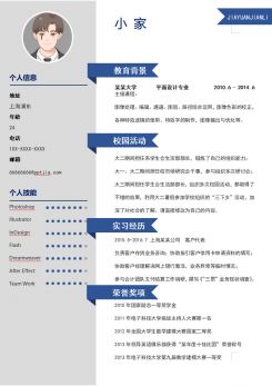 蓝色设计师简历模板