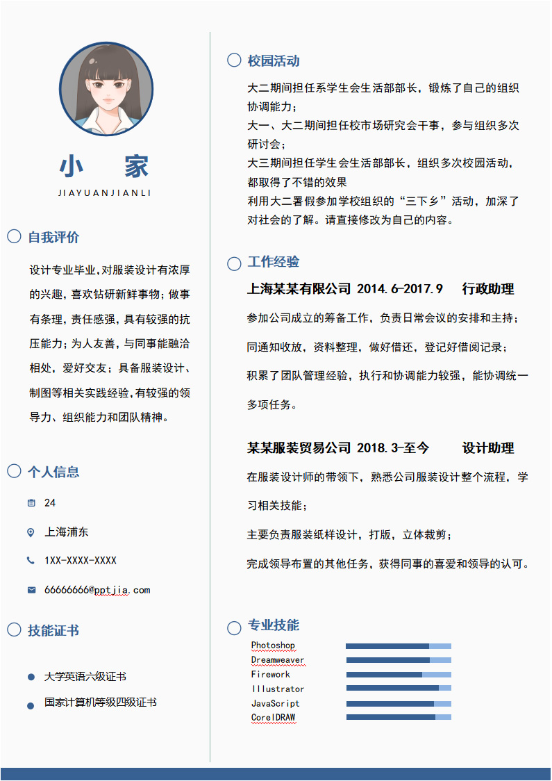 简约设计师助理求职个人简历模板