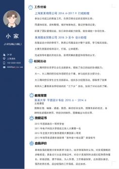 设计师助理求职模板