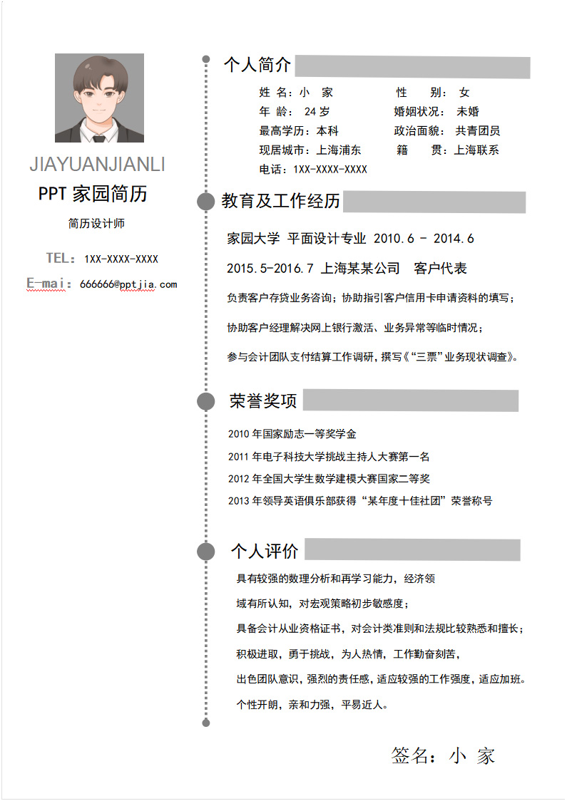 简历设计师求职简历模板