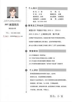 简历设计师求职简历模板