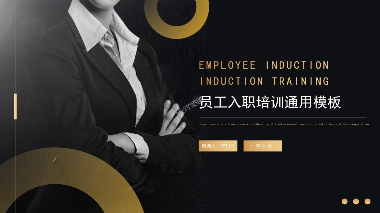 新员工入职培训PPT模板