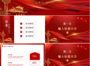 思政课ppt课件学习下载推荐