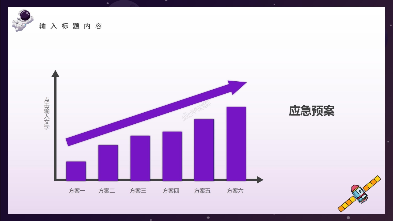 卡通宇航员航天日活动策划执行方案主题班会ppt模板