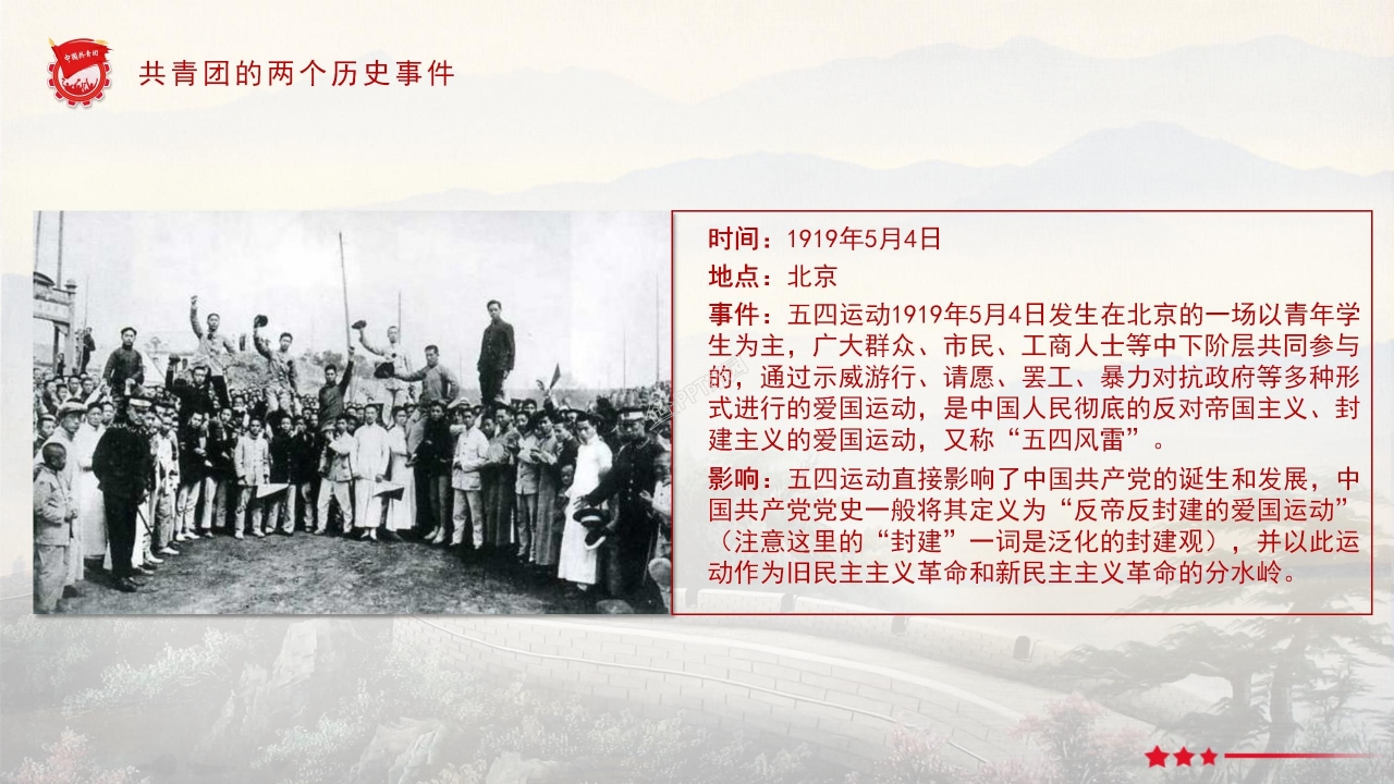 红色经典百年团史党建工作汇报主题团课ppt模板