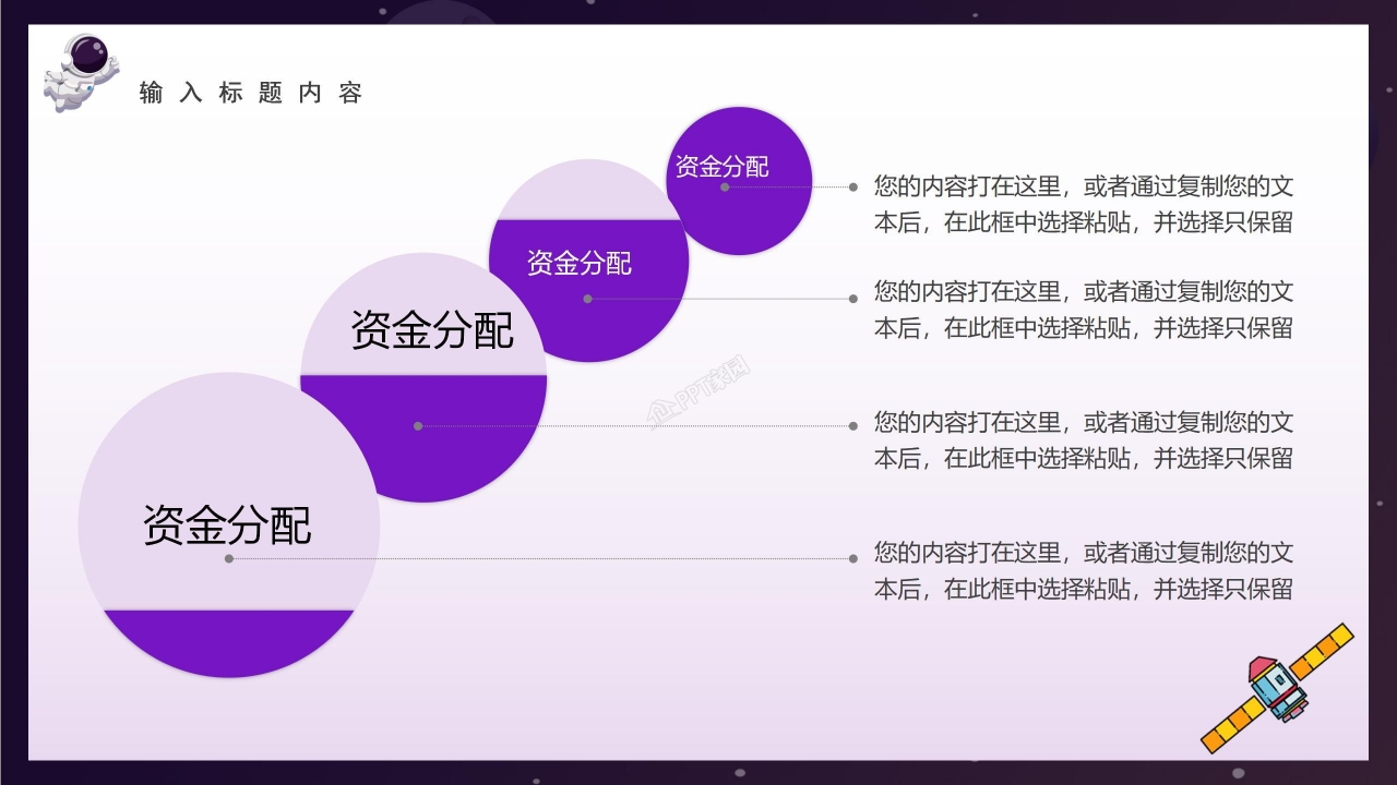 卡通宇航员航天日活动策划执行方案主题班会ppt模板