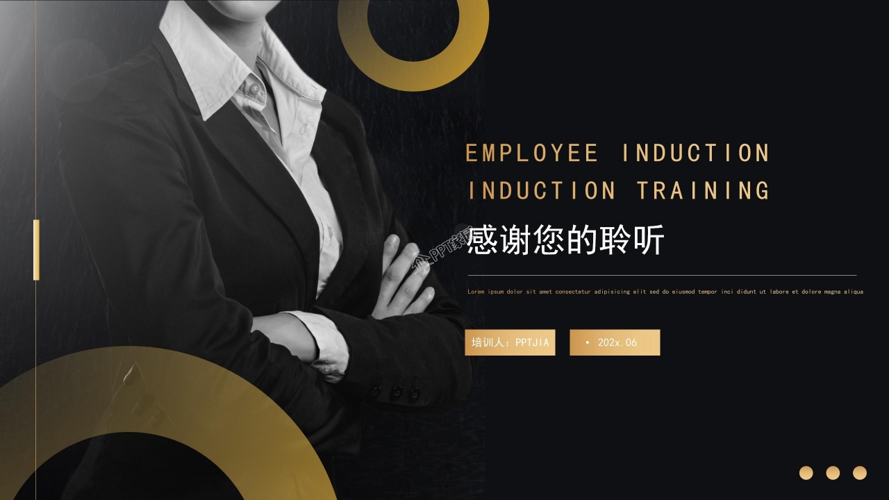 新员工入职培训PPT模板