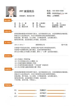 简约实习生个人介绍简历模板