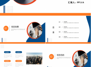 项目总结案例ppt模板下载推荐