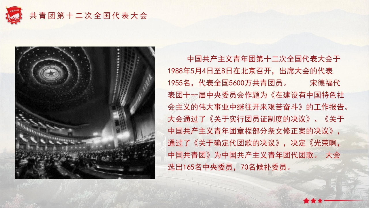 红色经典百年团史党建工作汇报主题团课ppt模板