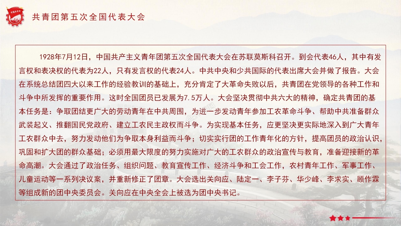 红色经典百年团史党建工作汇报主题团课ppt模板