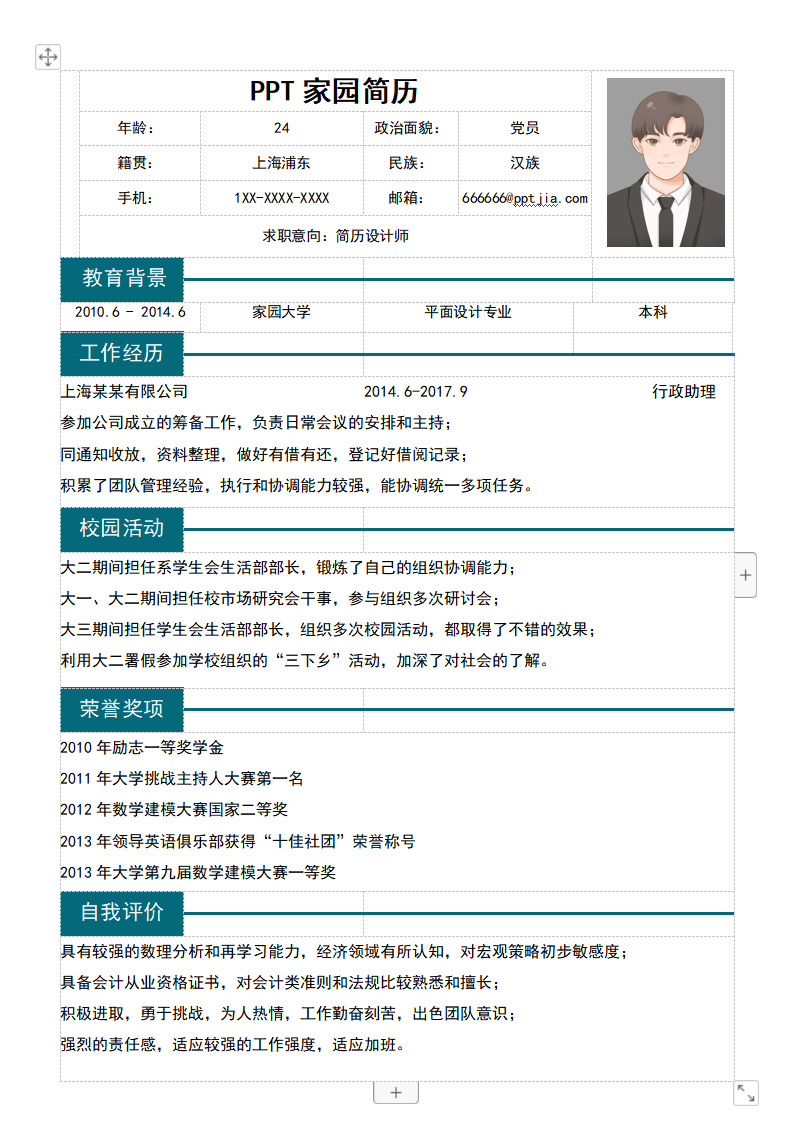 简单设计实习生简历模板