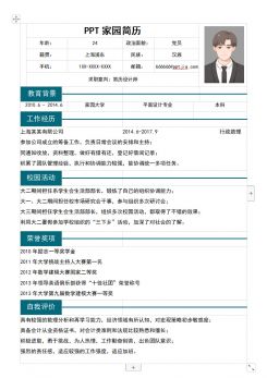 简单设计实习生简历模板