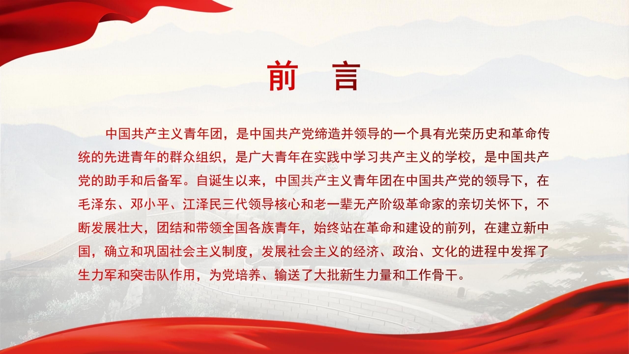 红色经典百年团史党建工作汇报主题团课ppt模板