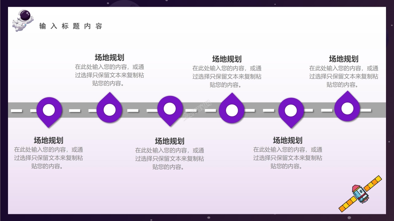 卡通宇航员航天日活动策划执行方案主题班会ppt模板