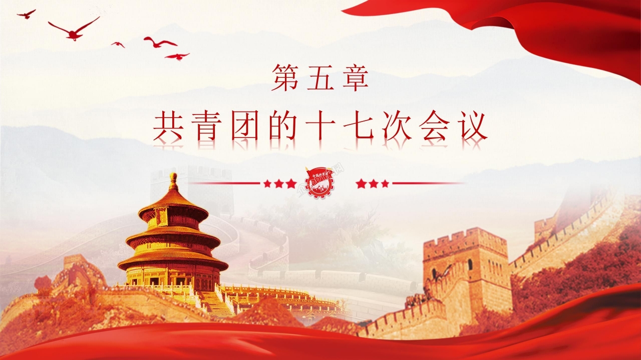 红色经典百年团史党建工作汇报主题团课ppt模板