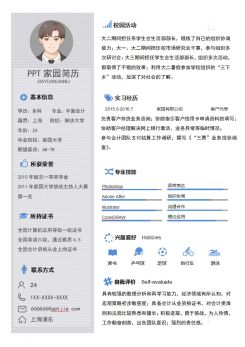 设计师实习生求职简历模板