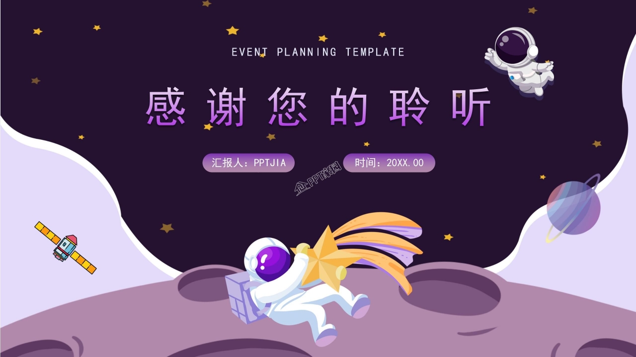 卡通宇航员航天日活动策划执行方案主题班会ppt模板