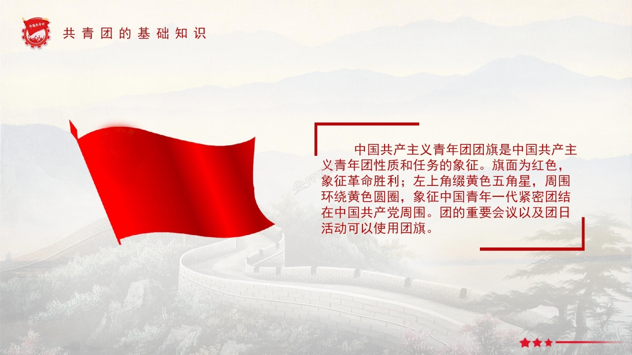 红色经典百年团史党建工作汇报主题团课ppt模板